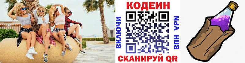 Кодеиновый сироп Lean напиток Lean (лин)  дарнет шоп  Судак 